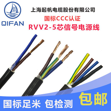 RVV起帆电缆2-5芯电源线0.5/1.5/2.5/46平方铜芯护套线电线电缆线