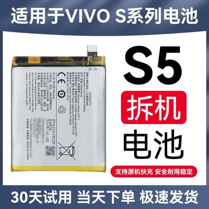 VIVOS1/PRO S5 S6 S7/E S9/E S10/E S12原装拆机电池