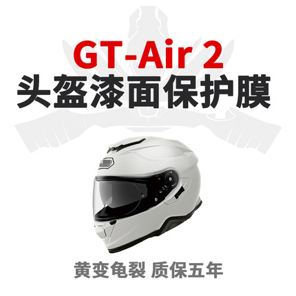 GT-Air2摩托车头盔保护膜头盔贴膜透明膜TPU隐形车衣镜片保护贴纸
