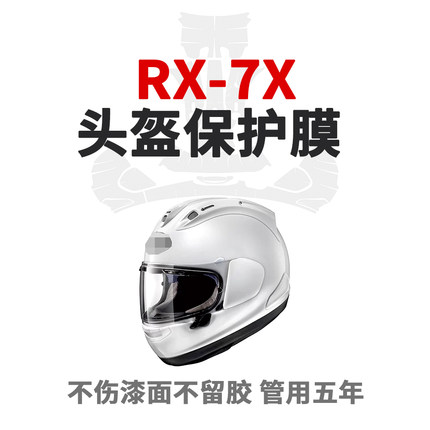 RX-7X摩托车头盔保护膜头盔贴膜透明膜TPU隐形车衣镜片保护贴纸