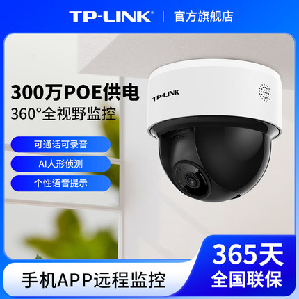 TP-LINK家用商用监控器摄像头360度全景tplink智能网络摄像机43KP
