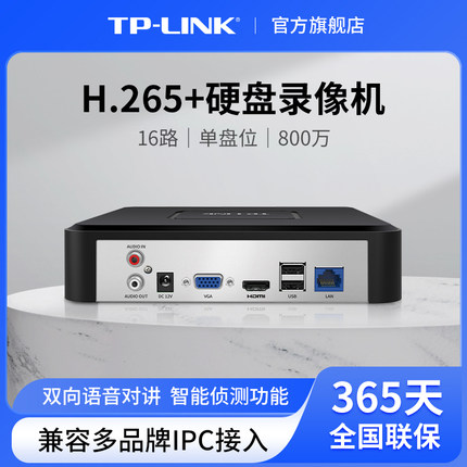 TP-LINK网络硬盘录像机H.265 800万像素接入支持APP NVR6116C-L