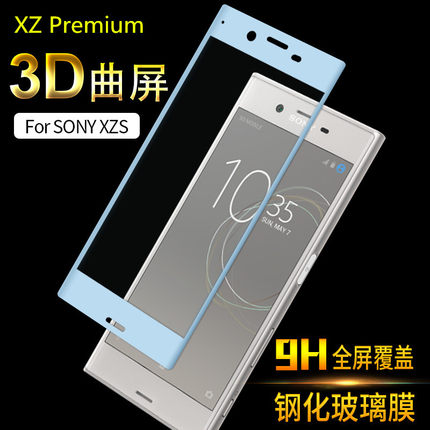 索尼Xperia XZs钢化玻璃膜3D曲面全覆盖XZ Premium满版保护贴XZP