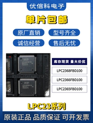 LPC2366FBD100 LPC2368FBD100 LPC2365FBD100 原装正品 LQFP-100