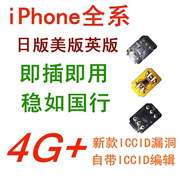 苹果卡贴日版美版iPhone14/13/12 移动联通4G5G电信专用QPE