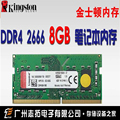 Kingston/金士顿 DDR4 2666 8G 笔记本电脑内存条 单条8G游戏内存