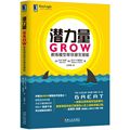 当当网 潜力量：GROW教练模型帮你激发潜能 管理 企业管理 机械工业出版社 正版书籍