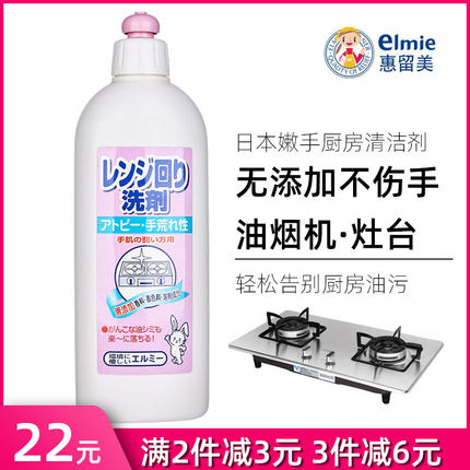 Elmie/惠留美 油烟机清洗剂厨房重油清洁剂强力去油污日本进口
