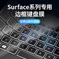微软surfacepro7键盘膜