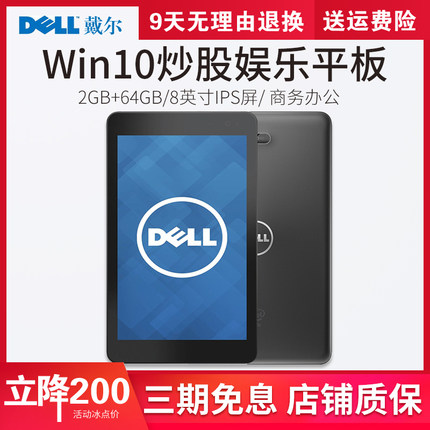 Dell/戴尔 Venue 8 Pro 8寸Win10四核掌上办公炒股wifi平板电脑