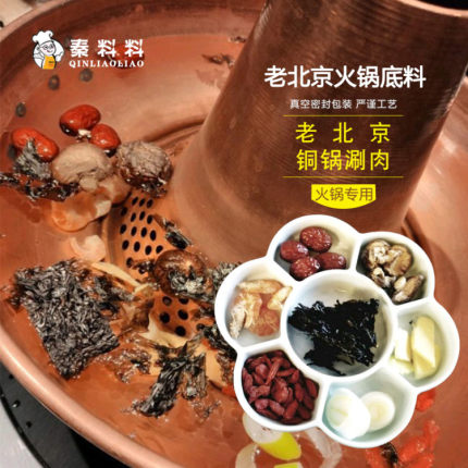 老北京 铜锅涮肉清水锅底料 30克/袋 秦料料