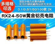 黄金铝壳大功率金属电阻器RX24-100W 25 50 200W 100 20R欧10K 1K