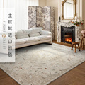 易普美家2024新款土耳其进口地毯法式轻奢美式高级复古客厅卧室毯
