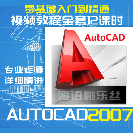 C007-AUTOCAD视频教程 自学CAD 零基础入门到精通 教学完整版