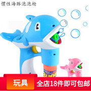 儿童海豚惯性泡泡机抖音同款鲸鱼泡泡枪补充液玩具发光吹泡泡玩具