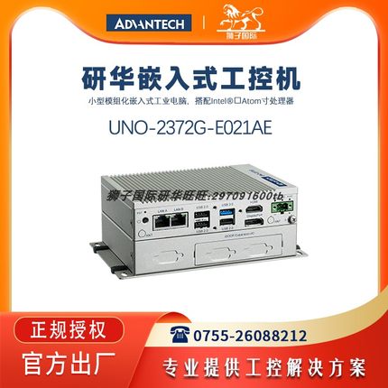 研华迷你工业电脑UNO-2372G-E021AE/E3845 低功耗防尘抗震工控机