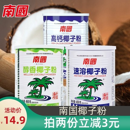 海南特产南国醇香椰子粉450g速溶高钙椰汁粉奶茶冲饮品早餐下午茶