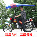加长摩托车雨伞电动三轮车遮阳挡雨加厚雨棚载重王铁牛晴雨伞新款