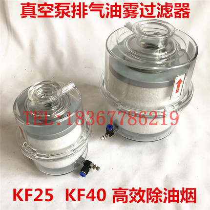 2XZ 2X系列真空泵用除油雾装置 油分离排气过滤器 KF25 KF40接口