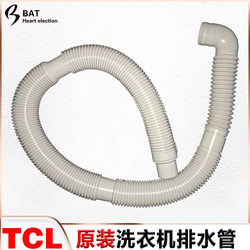 TCL洗衣机排水管原装通用加长管漏水管下水延长管塑胶软管下水管