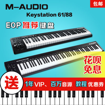 MIDI键盘 M-AUDIO 美奥多3代 Keystation 61键/88键  - 送1年VIP