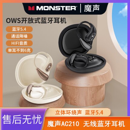 正品MONSTER/魔声 OPEN EAR AC210蓝牙耳机无感耳挂式商务耳机