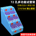 试管架72孔阶梯式采血架离心管架实验室核酸采样架2 5 10ml18mm