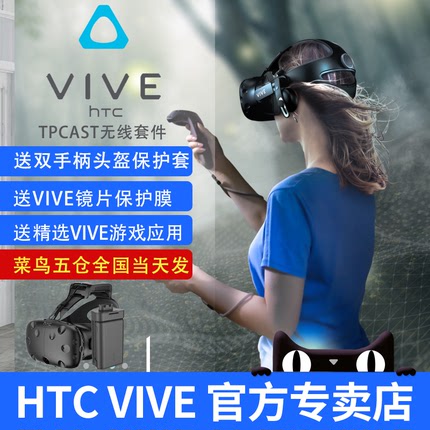 精品TPCAST无线套件  HTC VIVE智能虚拟现实头盔头显1080摄像眼镜