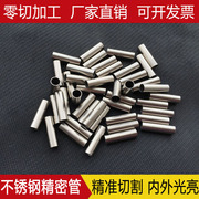 304不锈钢毛细管 圆管 精密管 套管外径2 3 4 5 6 8 10mm切割加工