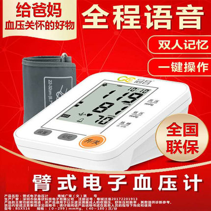 语音电子家用老人全自动高精度充电上臂式量血压测量仪血包邮