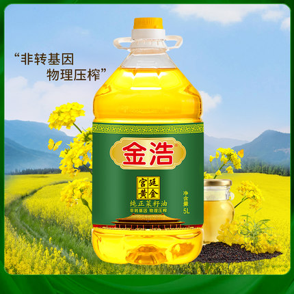 金浩宫廷黄金纯正菜籽油5L 物理压榨非转基因植物油食用油