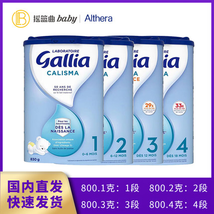 法国Gallia佳丽雅1段2段3段4段宝宝婴幼儿配方牛奶粉标准版