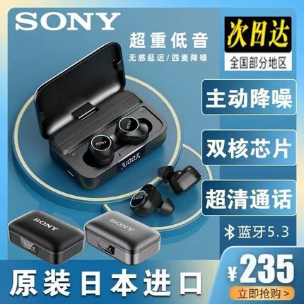 【日本进口】Sony索尼真无线蓝牙耳机入耳式TWS重低音5.3防水降噪