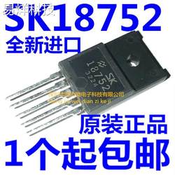 全新原装进口 功放IC SK18752 SK-18752 可替用SK3875
