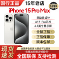 Apple/苹果 iPhone 15 Pro Max2023新款全新国行正品 双卡5G手机
