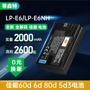 蒂森特 佳能LP-E6电池EOS 60D 6D2 70D 80D 90D 5D3 7D 5Ds 5DMark4 R5 R7 R6II Mark R相机电板充电器E6NH
