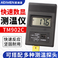 K型 热电偶仪表数显测温仪手持式显示小巧便携式温度计传感器