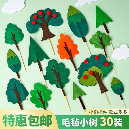 网红毛毡小树果树生日蛋糕装饰插件小动物森林系列烘焙甜品装扮