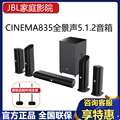 JBL CINEMA835 杜比全景声5.1.2无线环绕家庭影院客厅电视音响