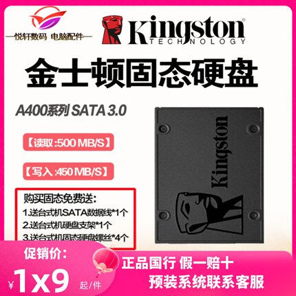 金士顿 A400 480G 240G 256G 512G SSD固态硬盘128G NV2 500G 1TB