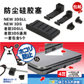 NEW3DS 3DSLL防尘塞 老3DSXL 3DS 2DS卡槽口硅胶塞 主机保护插塞