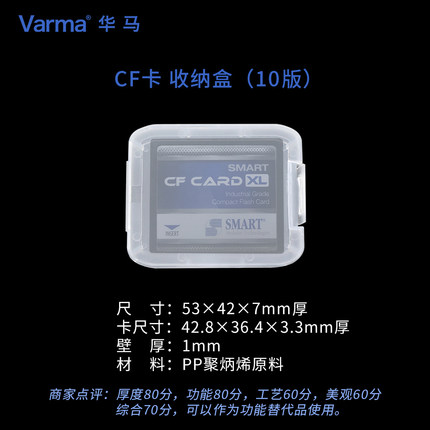 华马Varma CF卡收纳盒 透明小白盒 存储卡PP盒小白盒 CFast卡盒