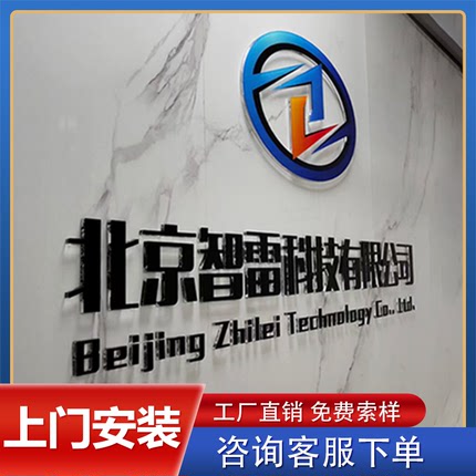 北京公司招牌前台背景形象墙广告字亚克力水晶logo发光字安装制作