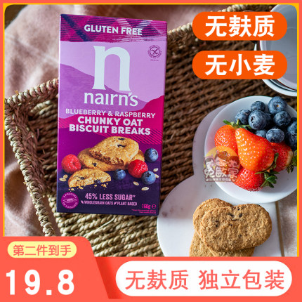 glutenfree英国进口nairns奈尔斯无麸质燕麦饼干160g粗粮营养健身