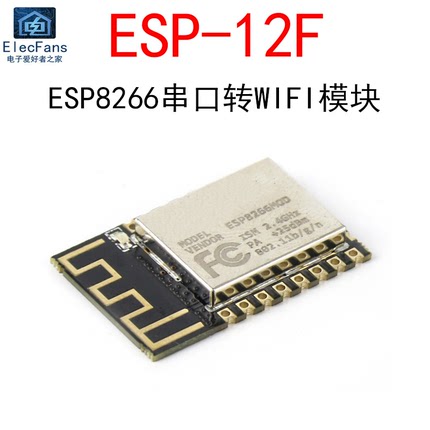 ESP-12F ESP8266串口转WIFI远程无线控制器模块 物联网开发板模组