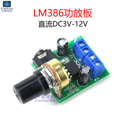 小型LM386功放板 直流DC3V-12V 音频放大器模块 适合0.5W-10W喇叭