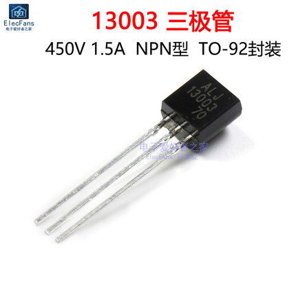 (20个)直插13003 TO-92 NPN小功率开关电源三极管晶体管450V/1.5A