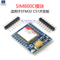 SIM800C GSM GPRS模块 TTL串口 蓝牙/TTS 适用于STM32 C51开发板