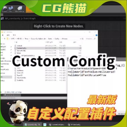 UE4虚幻5.4 Custom Config 自定义配置蓝图保存插件