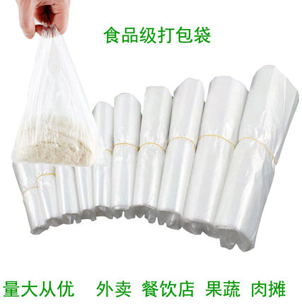 源头厂家塑料袋批发加厚大号白色外卖打包透明食品级耐高温小袋子